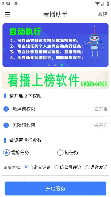 看播助手2026下载 看播助手2026下载