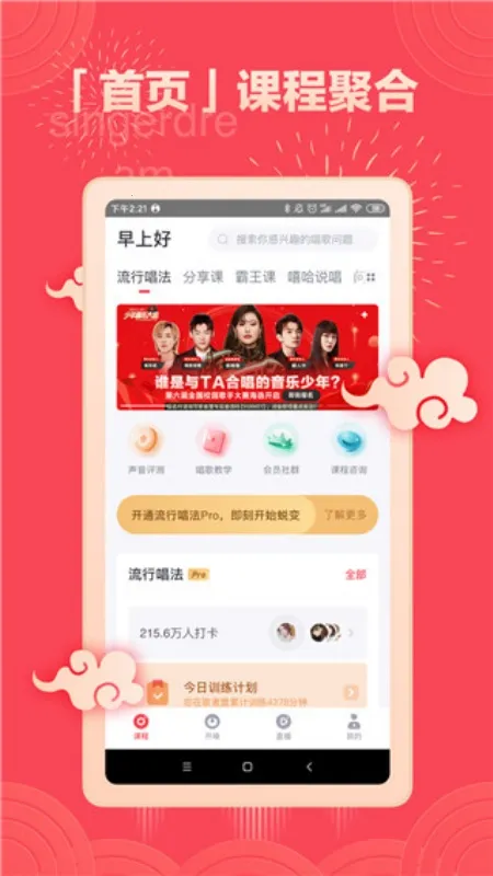 歌者盟(唱歌学习软件) 歌者盟(唱歌学习软件)