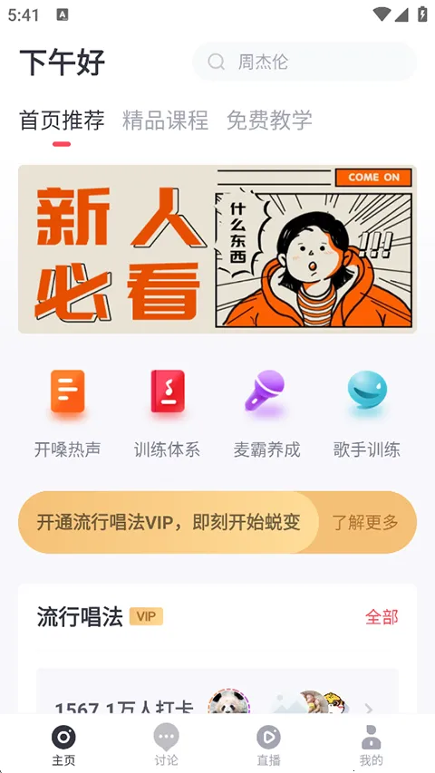 歌者盟(唱歌学习软件) 歌者盟(唱歌学习软件)