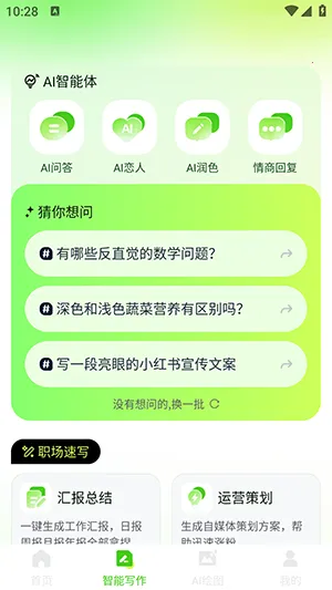 OneClaw智能助手APP下载最新版-OneClaw智能助手安卓下载手机版v1.0.0