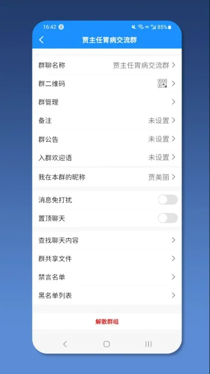 就医号医生端(群聊交流平台) 就医号医生端(群聊交流平台)
