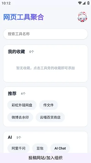 网页工具聚合(综合工具软件) 网页工具聚合(综合工具软件)