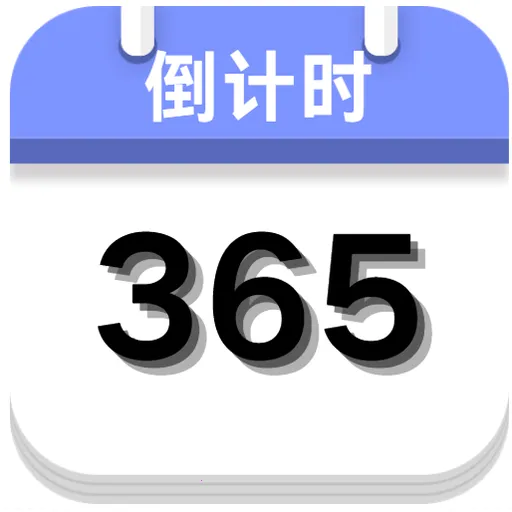 ����ʱ����(ʱ�䵹��ʱ����)