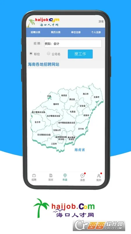 海口人才网2026最新版本 海口人才网2026最新版本