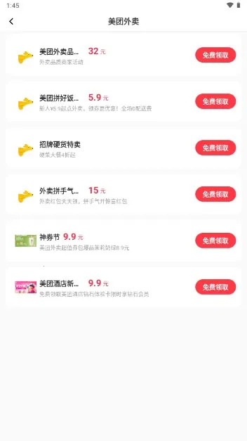 外卖通(低价领券购物) 外卖通(低价领券购物)