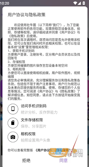社牛圈(社交视频编辑) 社牛圈(社交视频编辑)