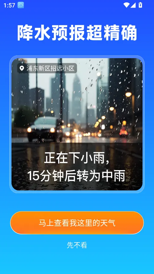 多准天气(天气预报软件) 多准天气(天气预报软件)