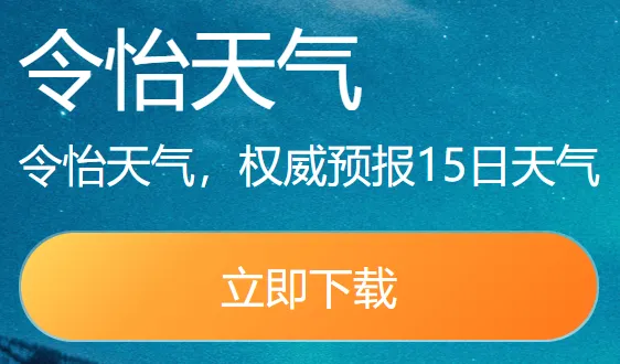 多准天气(天气预报软件) 多准天气(天气预报软件)