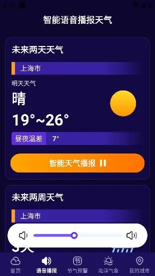 多准天气(天气预报软件) 多准天气(天气预报软件)