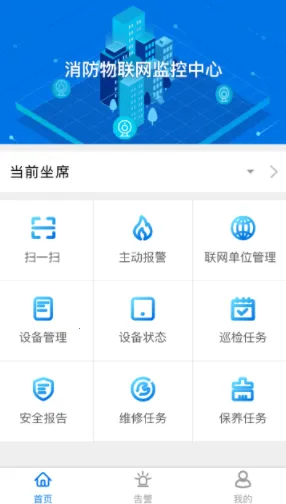 消防智慧云最新手机版 消防智慧云最新手机版