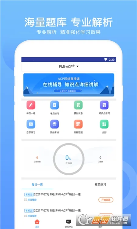 ACP题库2026下载 ACP题库2026下载
