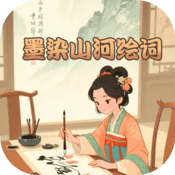 īȾɽ�ӻ��(ʫ�ʳ��������Ϸ)v1.0.0 ��Ѱ�