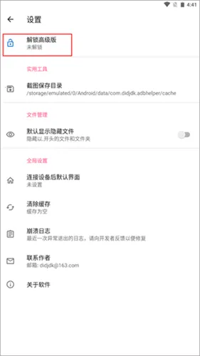 �׿ǳ�adb���ֽ����߼���