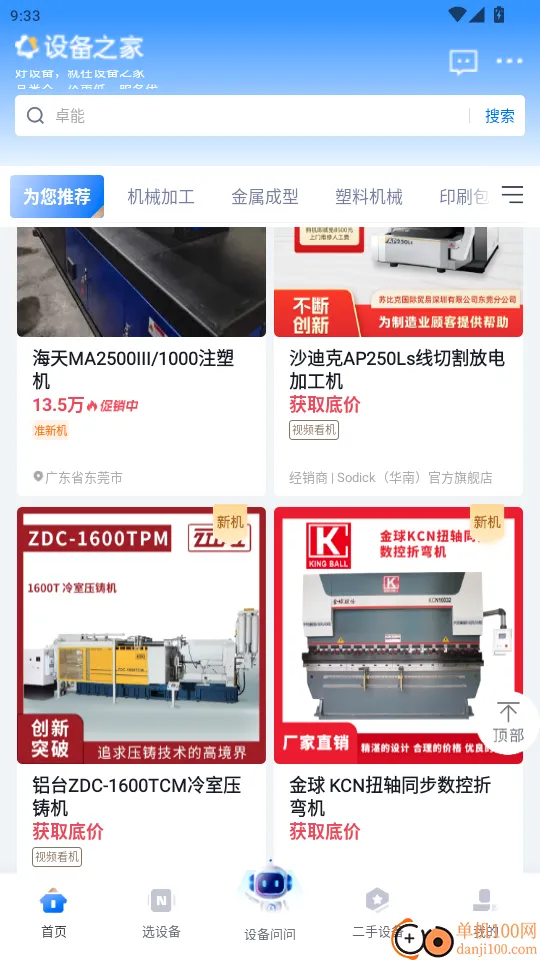 �豸֮�������ֻ���