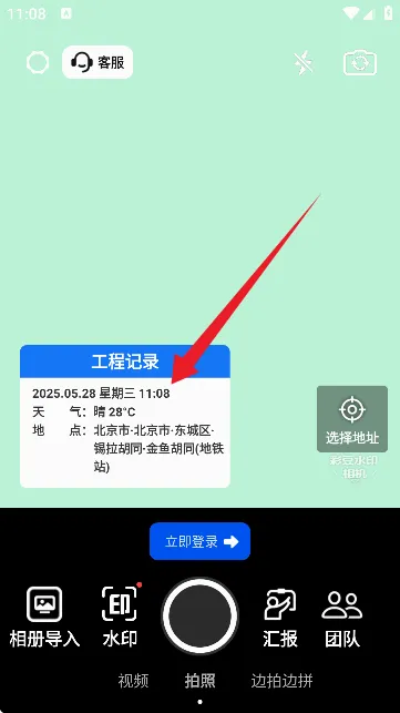 彩豆水印相机(水印拍照软件) 彩豆水印相机(水印拍照软件)