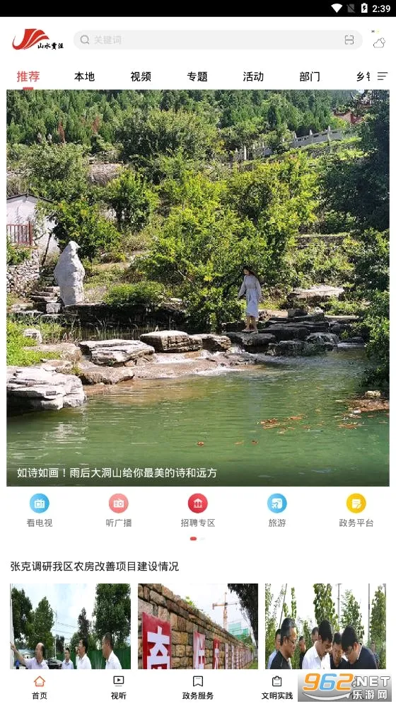 ɽˮ������׿���ֻ���