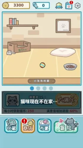 天天躲猫猫3(躲猫猫养成游戏) 天天躲猫猫3(躲猫猫养成游戏)