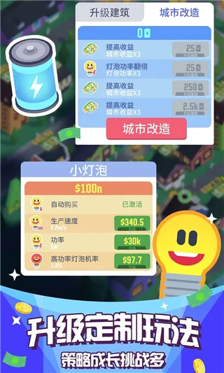 光明城市(休闲放置游戏) 光明城市(休闲放置游戏)