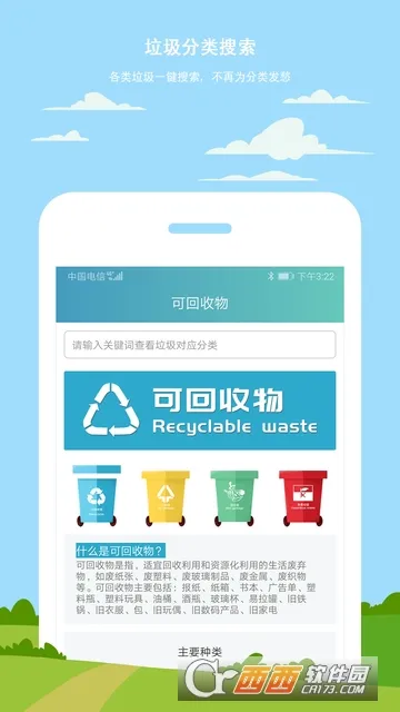 小白垃圾分类2026官方最新版本 小白垃圾分类2026官方最新版本