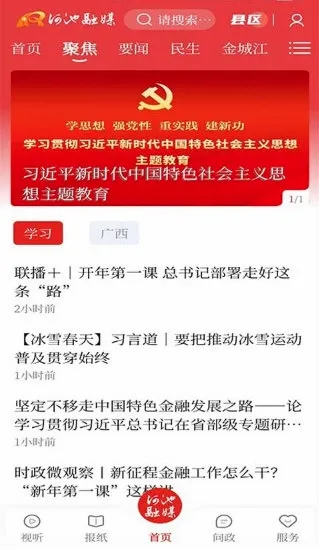 头条河池2026官方最新版本 头条河池2026官方最新版本