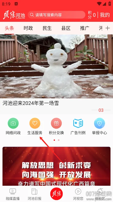 头条河池2026官方最新版本 头条河池2026官方最新版本