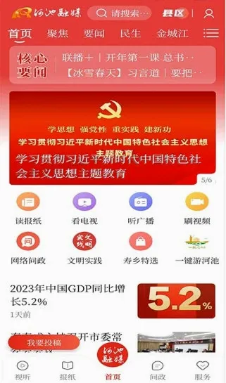 头条河池2026官方最新版本 头条河池2026官方最新版本