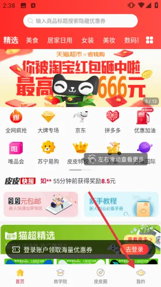 皮皮优购最新手机版 皮皮优购最新手机版