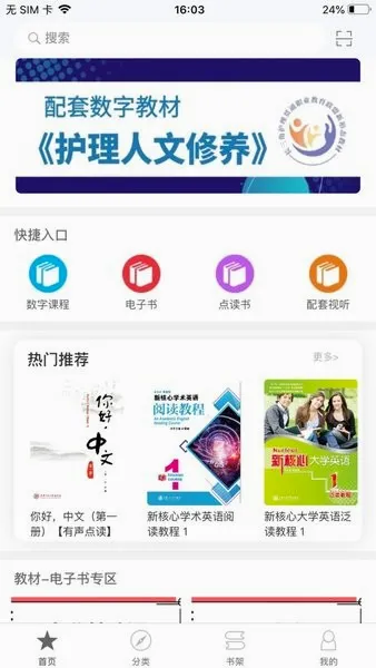 交我学(教材辅助软件) 交我学(教材辅助软件)