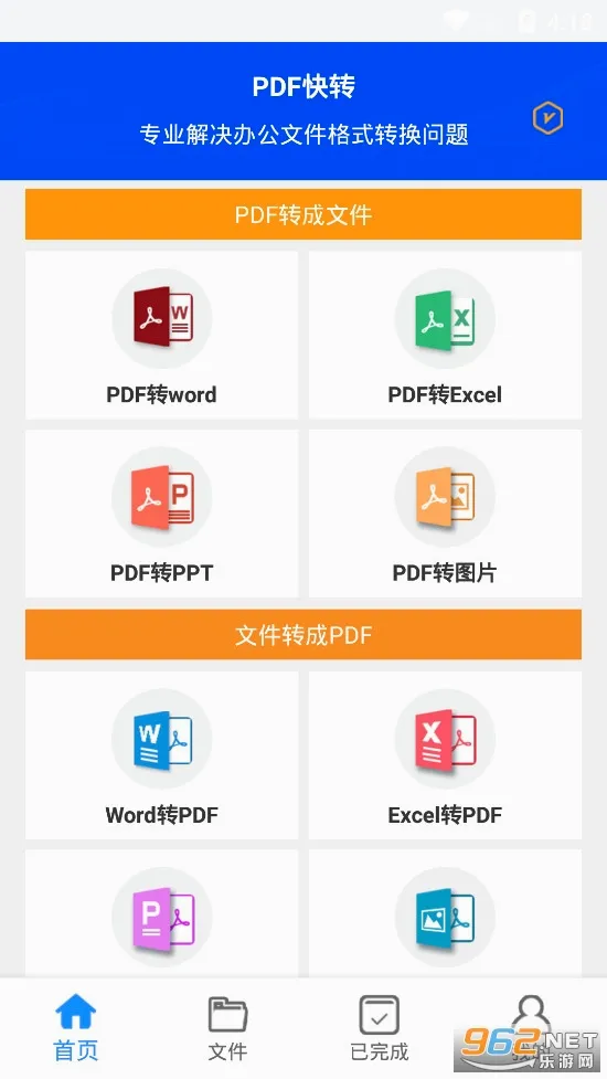 PDF快转(PDF格式转换) PDF快转(PDF格式转换)