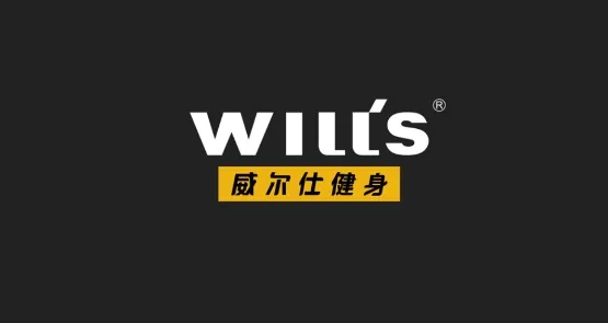 威尔仕健身2026最新版本 威尔仕健身2026最新版本