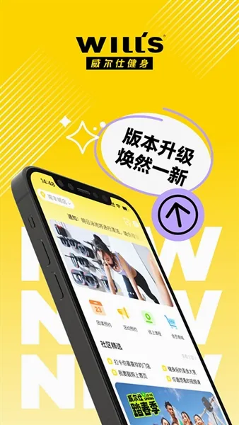 威尔仕健身2026最新版本 威尔仕健身2026最新版本