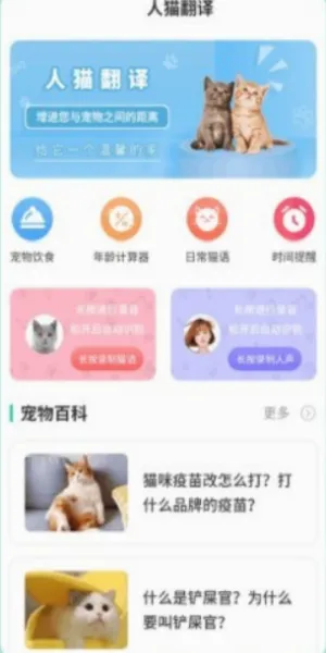 猫语翻译机2026最新版本 猫语翻译机2026最新版本