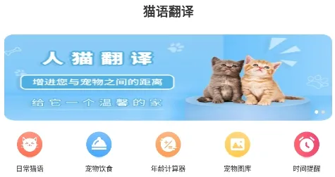 猫语翻译机2026最新版本 猫语翻译机2026最新版本