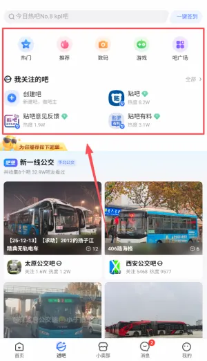 百度贴吧(兴趣交流平台) 百度贴吧(兴趣交流平台)