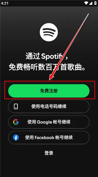 Spotify最新手机版 Spotify最新手机版