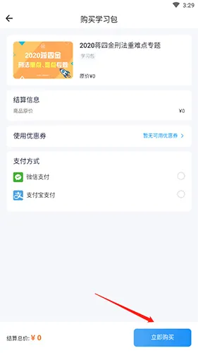 觉晓法考(法考学习平台) 觉晓法考(法考学习平台)