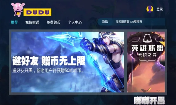 嘟嘟开黑(语音开黑社交平台) 嘟嘟开黑(语音开黑社交平台)