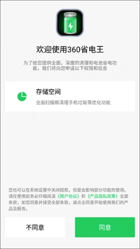 360省电王(手机省电工具) 360省电王(手机省电工具)