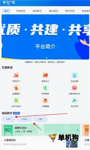 智慧中小学教育(中小学在线学习) 智慧中小学教育(中小学在线学习)