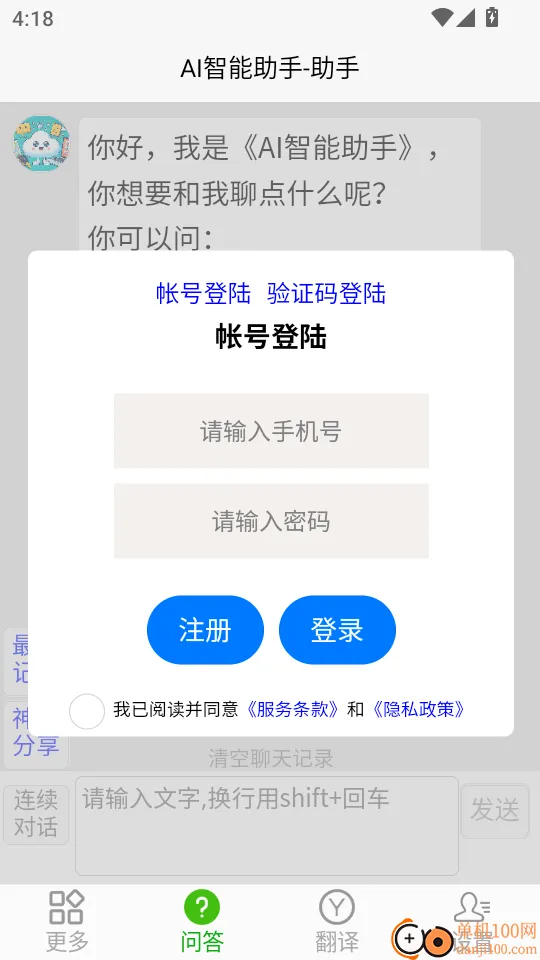 AI智能助手(AI多功能工具) AI智能助手(AI多功能工具)