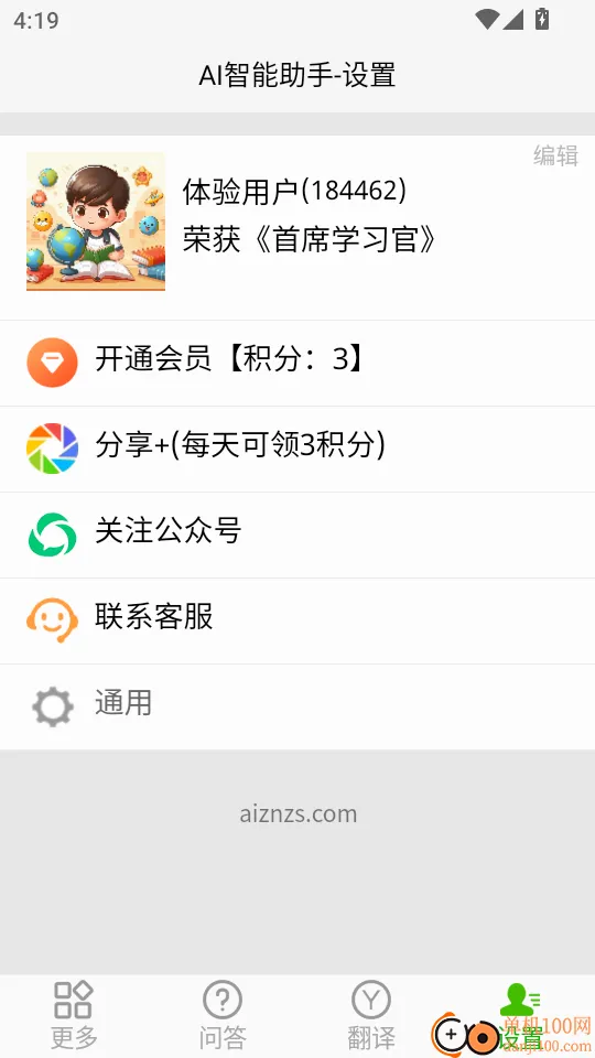 AI智能助手(AI多功能工具) AI智能助手(AI多功能工具)