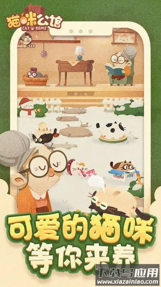 猫咪公馆小游戏安卓版手机版 猫咪公馆小游戏安卓版手机版