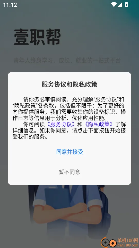 壹职帮客户端