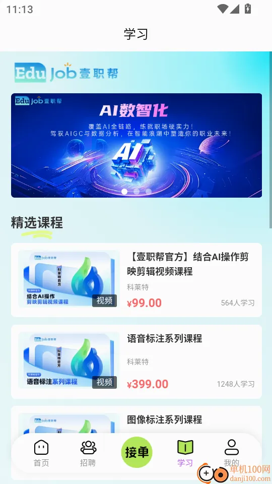 壹职帮(职业成长平台) 壹职帮(职业成长平台)