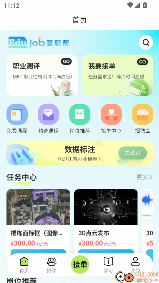 壹职帮客户端