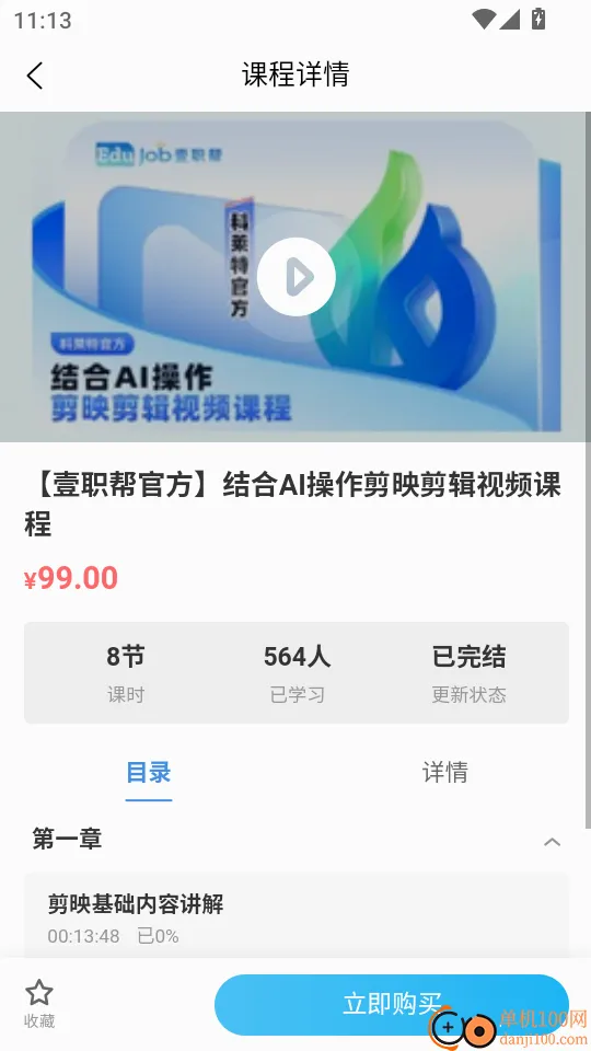 壹职帮客户端