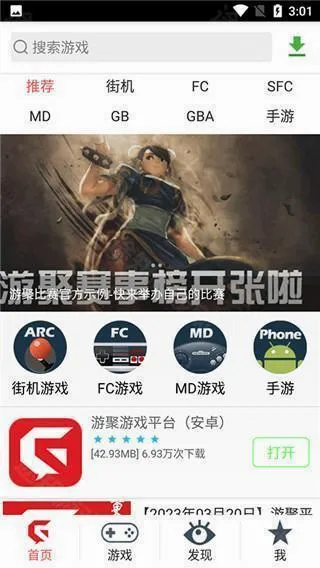 游聚(街机游戏平台) 游聚(街机游戏平台)
