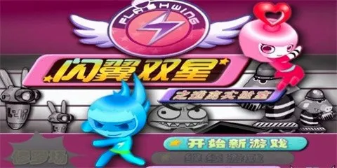 闪翼双星安卓版手机版 闪翼双星安卓版手机版