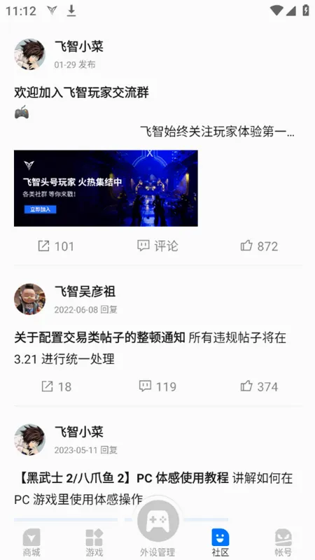飞智小游助手2026最新版本 飞智小游助手2026最新版本
