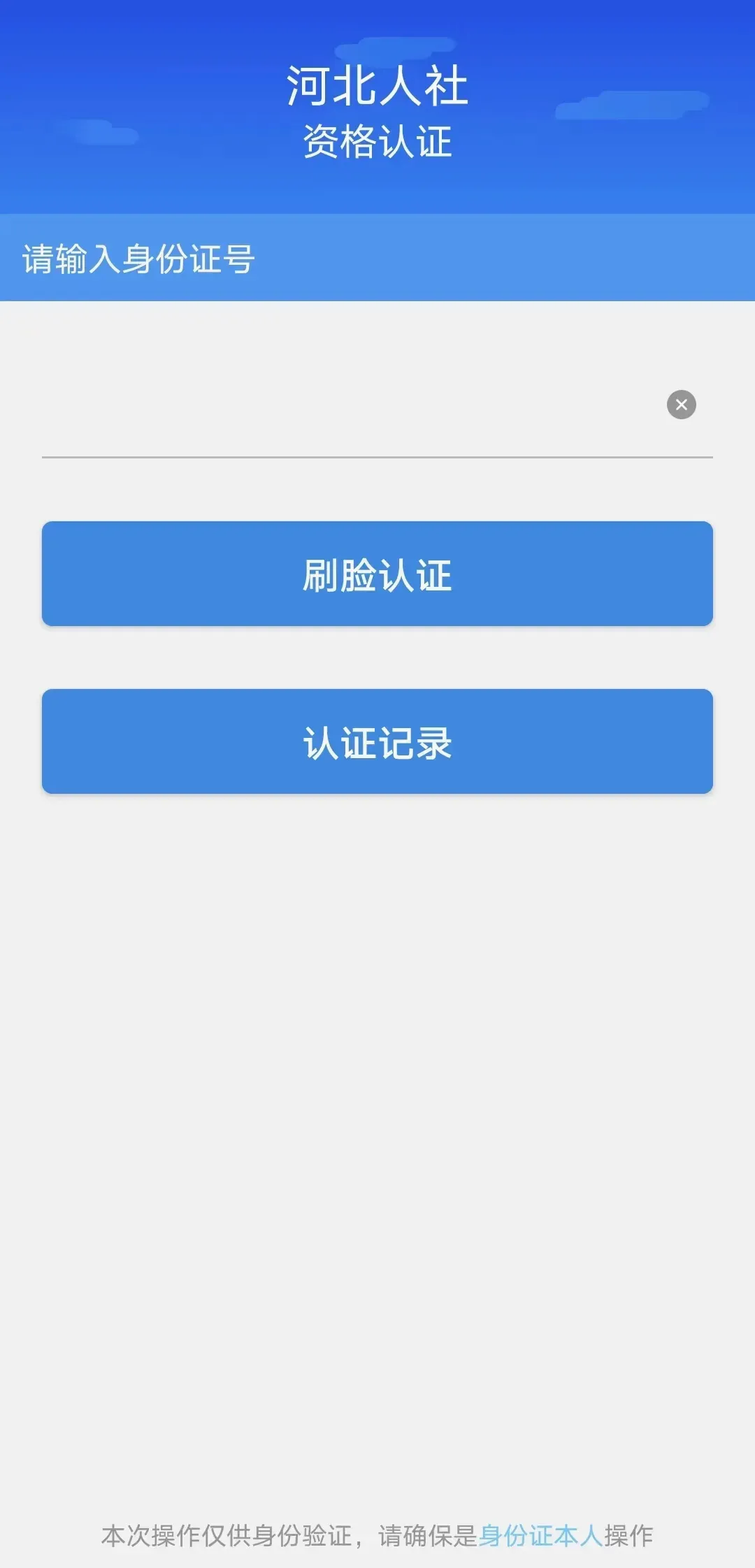 河北人社(人社服务平台) 河北人社(人社服务平台)